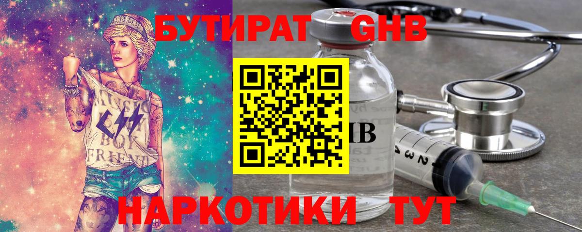 Бутират  БУТИРАТ Butirat  Вход с VPN  Десногорск 