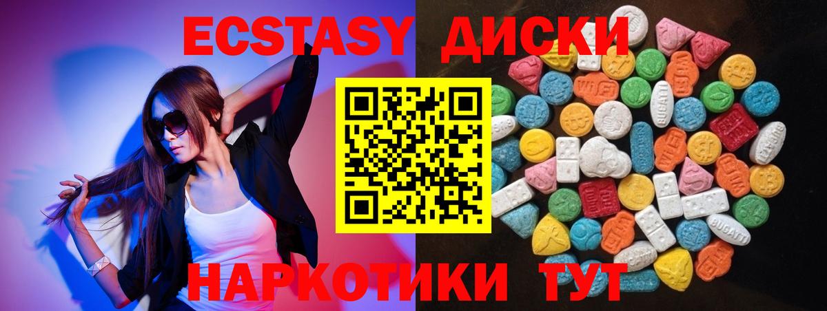 Экстази диски  купить закладку  Вход с VPN  Десногорск  ЭКСТАЗИ 99% 