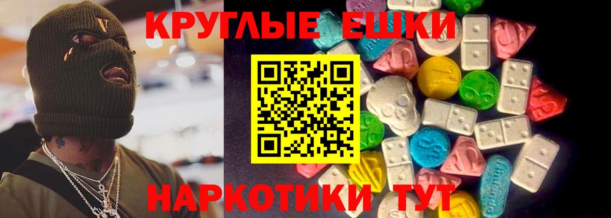 ЭКСТАЗИ MDMA Десногорск