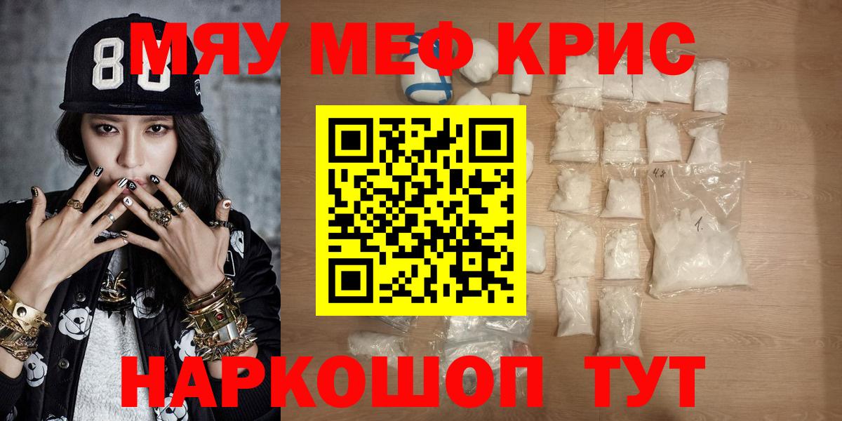 Меф кристаллы Десногорск