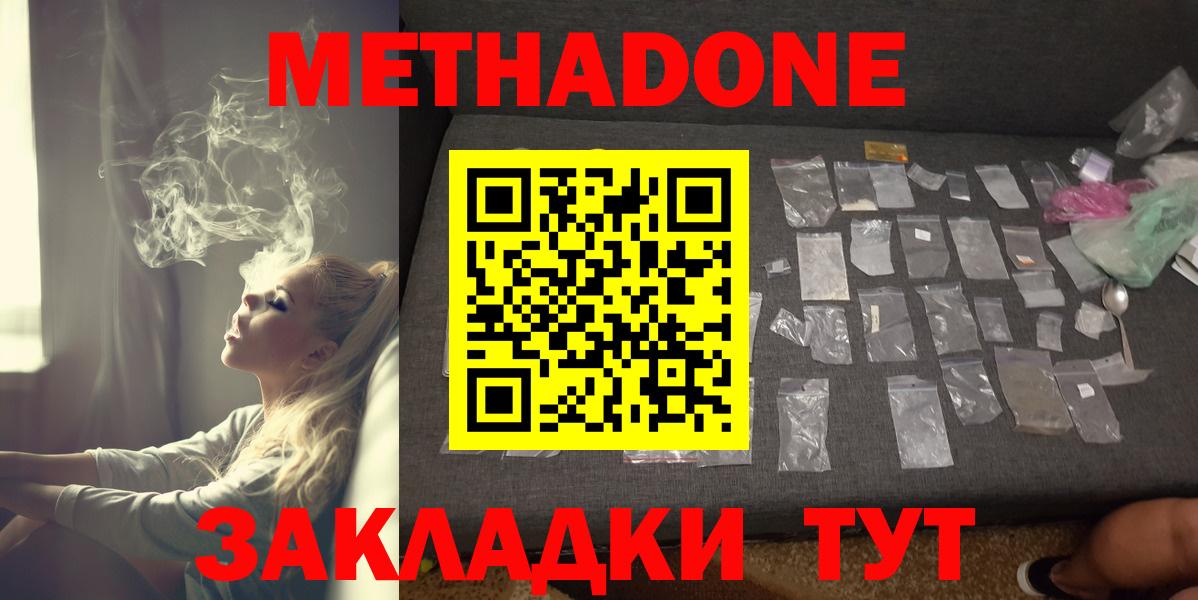 МЕТАДОН белоснежный  МЕТАДОН белоснежный  Десногорск  Вход с VPN 