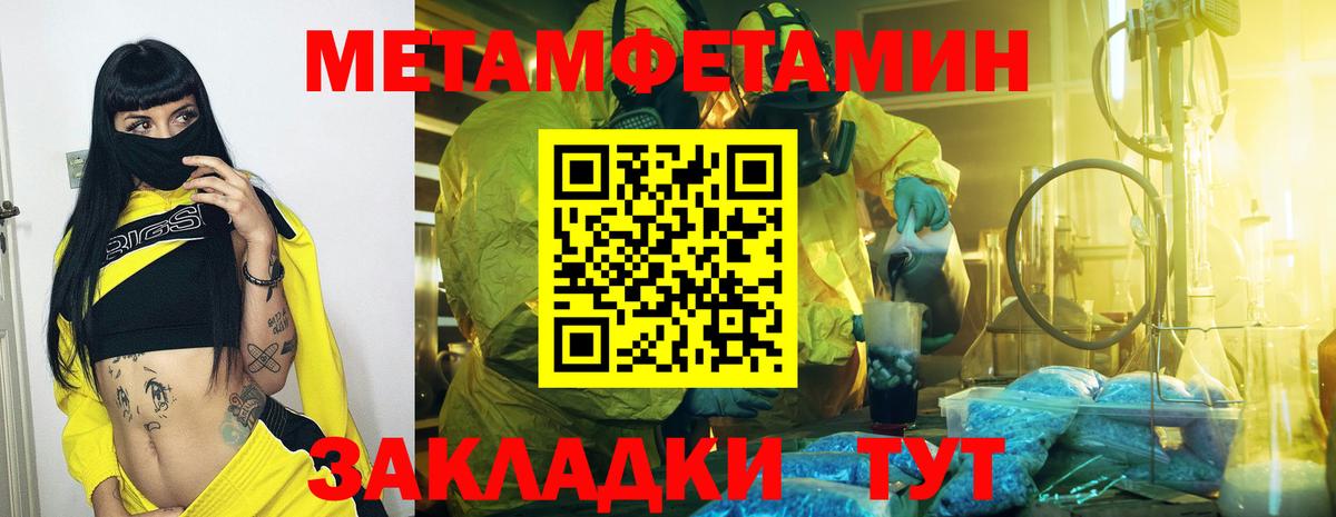 МЕТАМФЕТАМИН Methamphetamine Десногорск