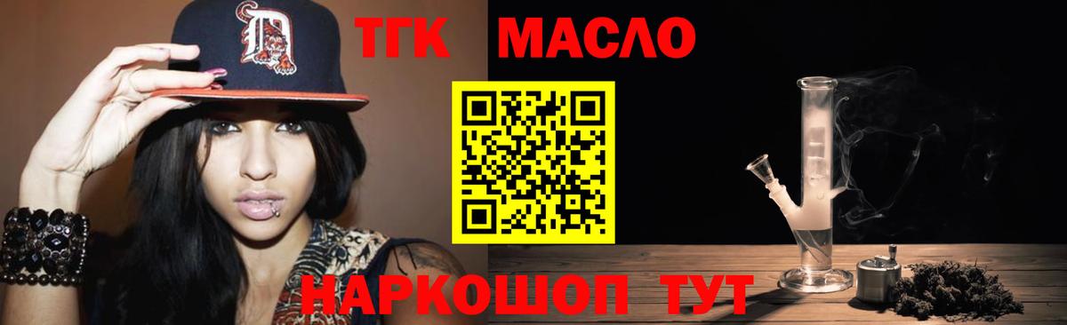 Дистиллят ТГК гашишное масло Десногорск